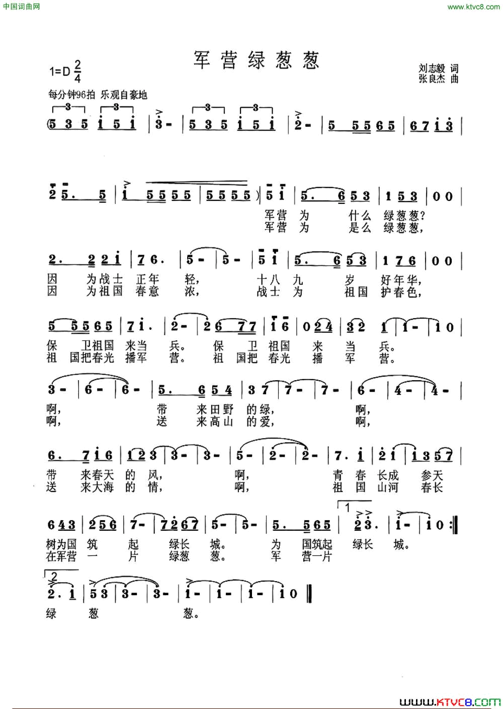 军营绿葱葱刘志毅词张良杰曲军营绿葱葱刘志毅词 张良杰曲简谱1