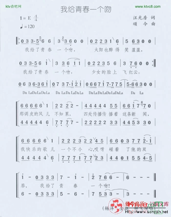 我给青春一个吻简谱-颂今音乐演唱1