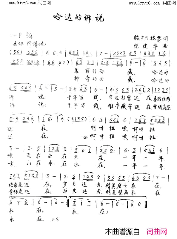 哈达的诉说简谱1