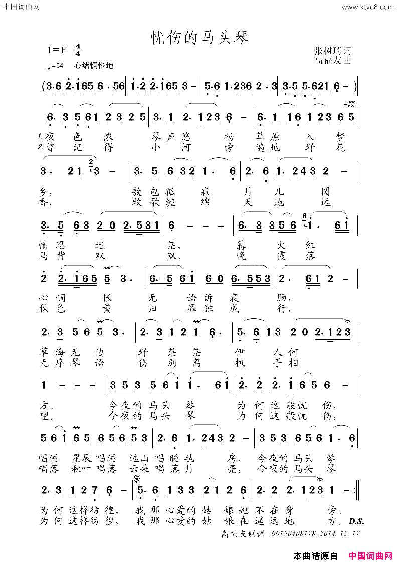 忧伤的马头琴简谱1
