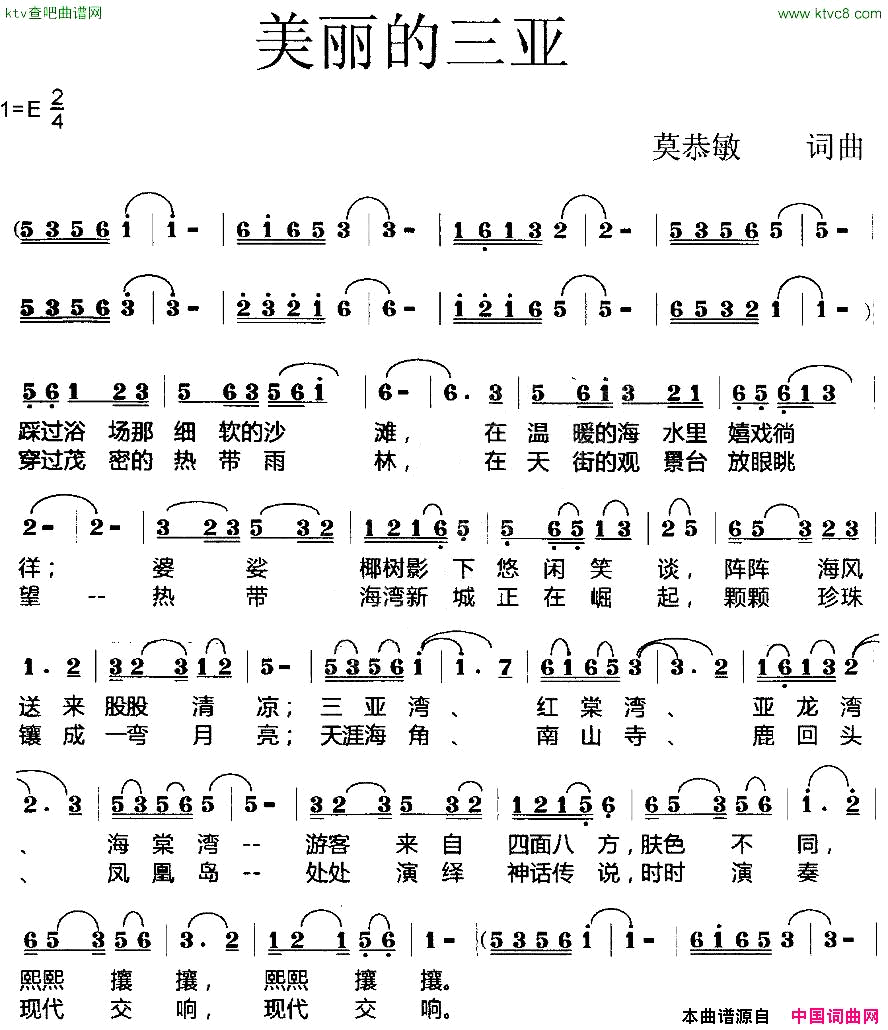 美丽的三亚简谱1