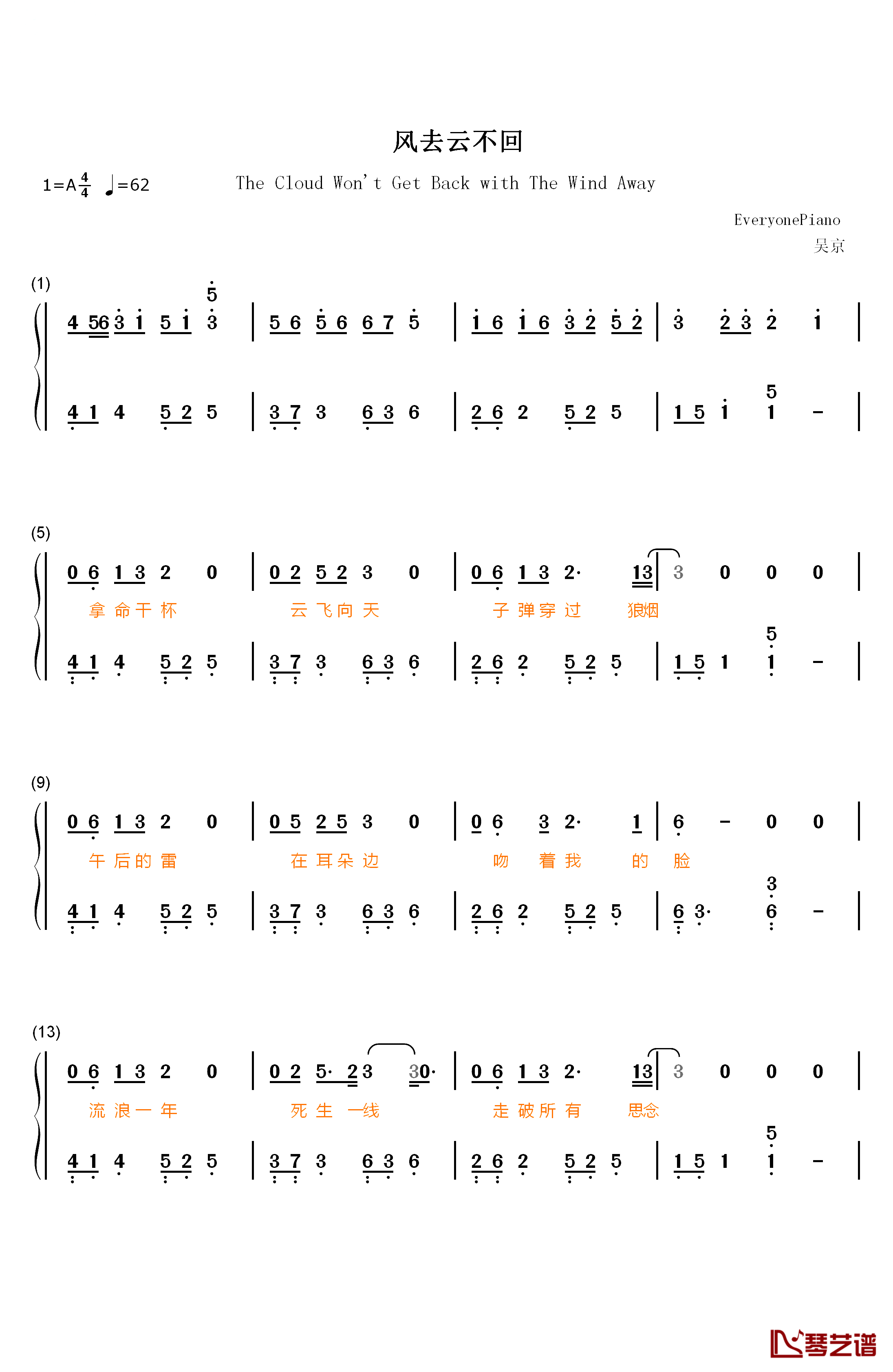 风去云不回钢琴简谱-数字双手-吴京1