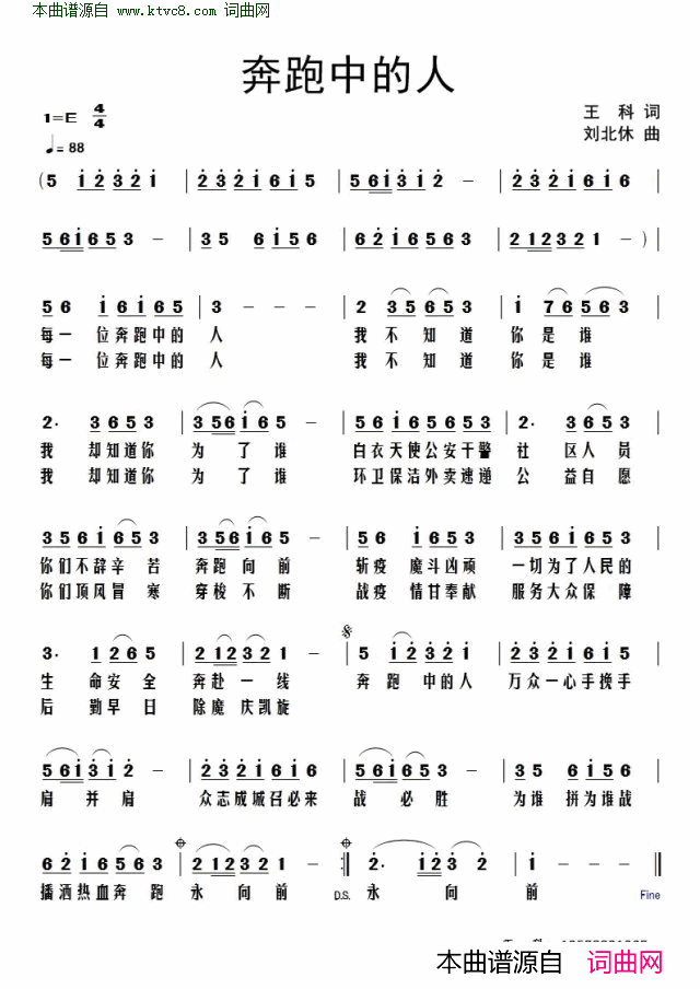 奔跑中的人简谱1