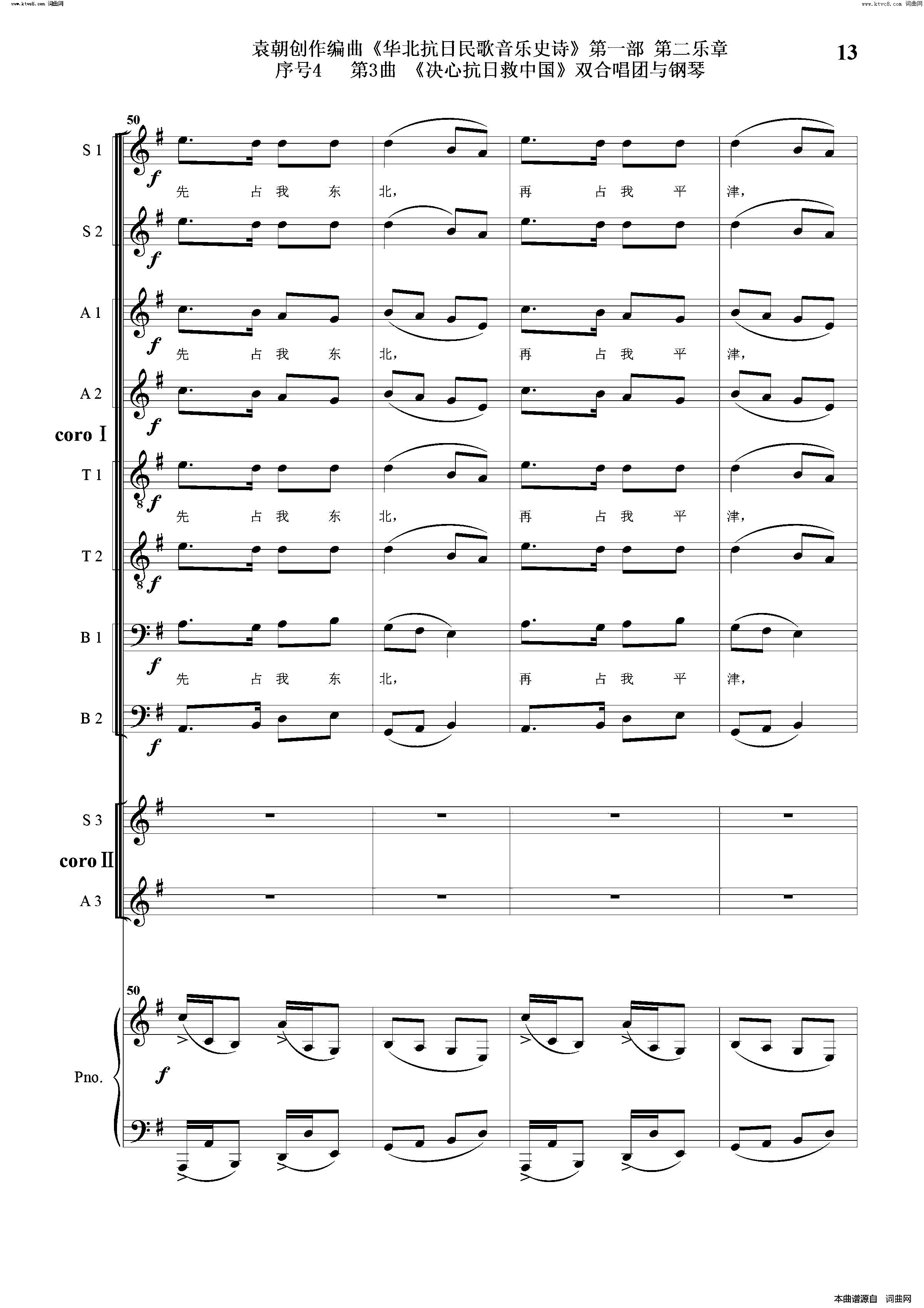 决心抗日救中国序号4第3曲双合唱团与钢琴简谱1
