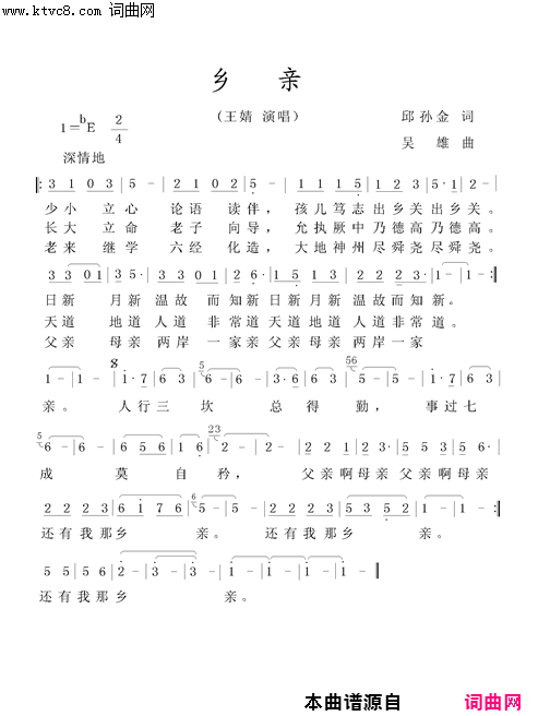 乡亲简谱-王婧演唱-邱孙金/吴雄词曲1