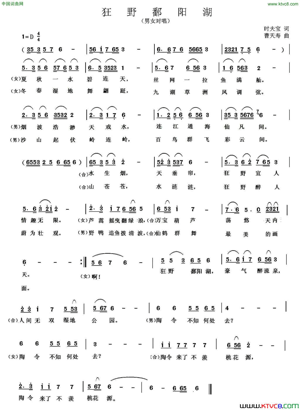 狂野鄱阳湖合唱简谱1