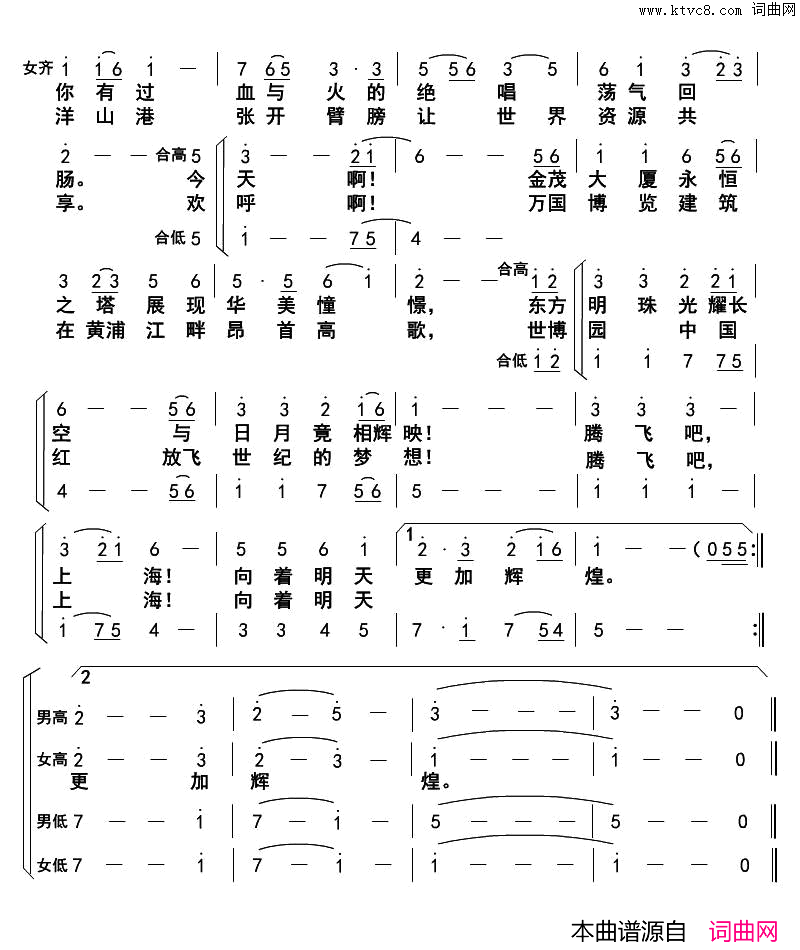 腾飞吧，上海！简谱1