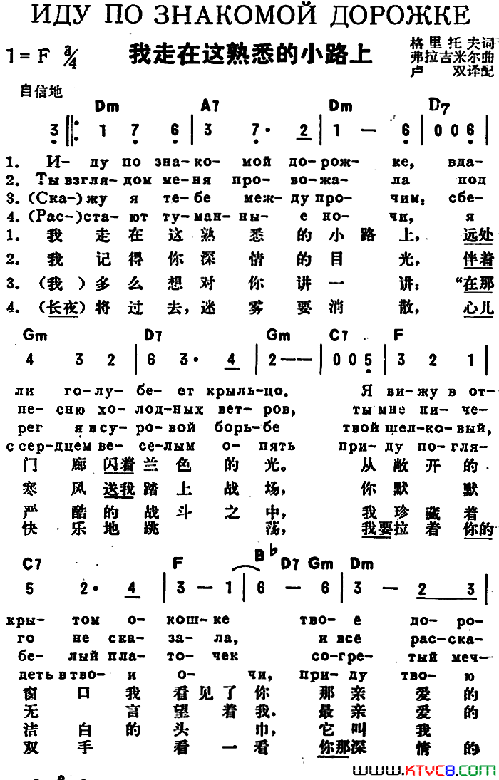[前苏联]我走在这熟悉的小路上中俄文对照简谱1