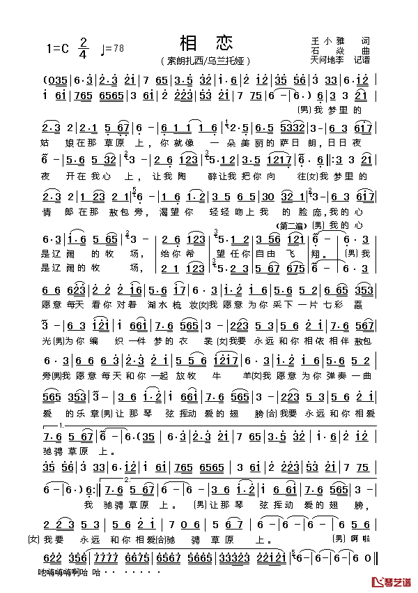 相恋简谱-索朗扎西/乌兰托娅演唱1