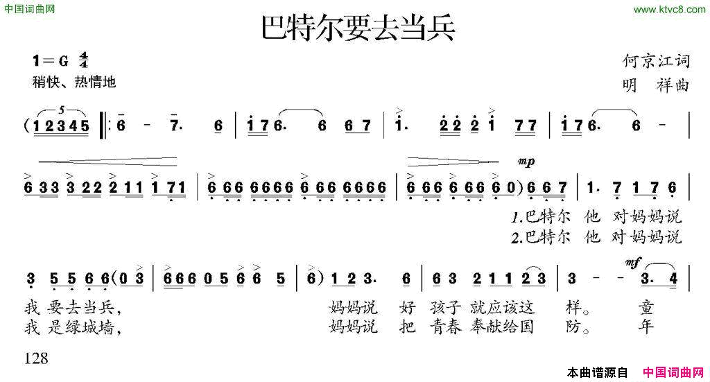 巴特尔要去当兵简谱1