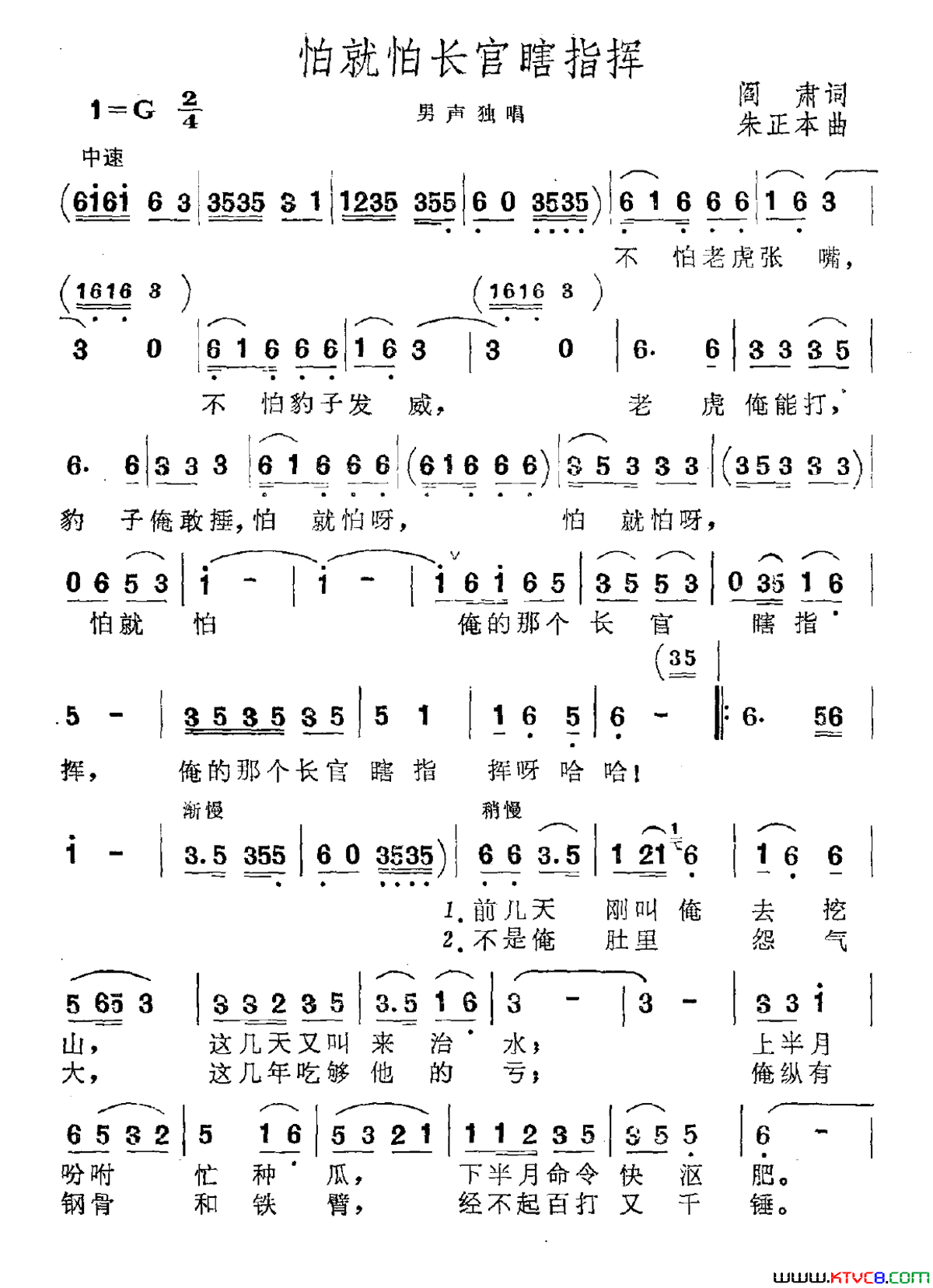 怕就怕长官瞎指挥简谱1