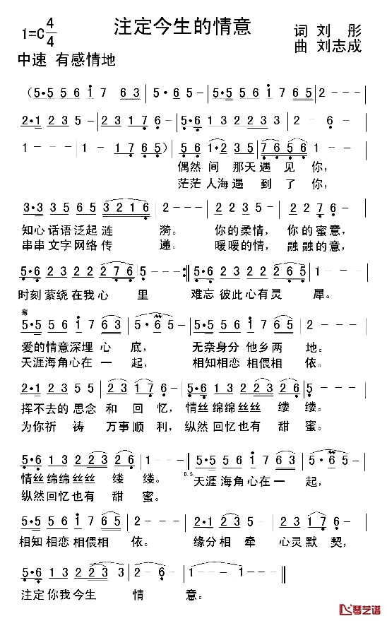 注定今生的情意简谱-刘彤词/刘志成曲1