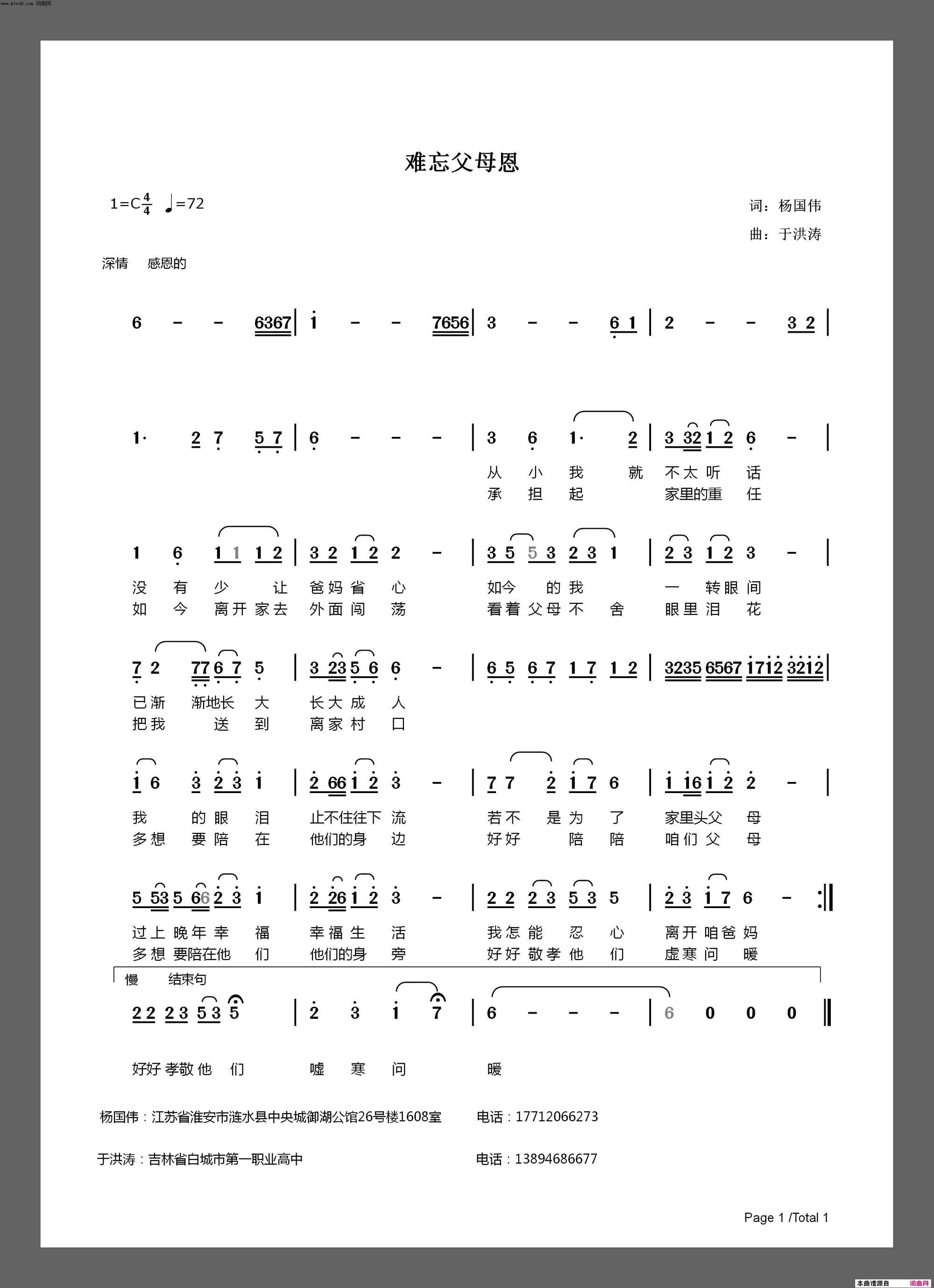 难忘父母恩简谱1