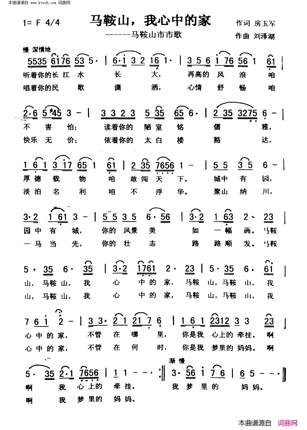 马鞍山，我心中的家简谱1