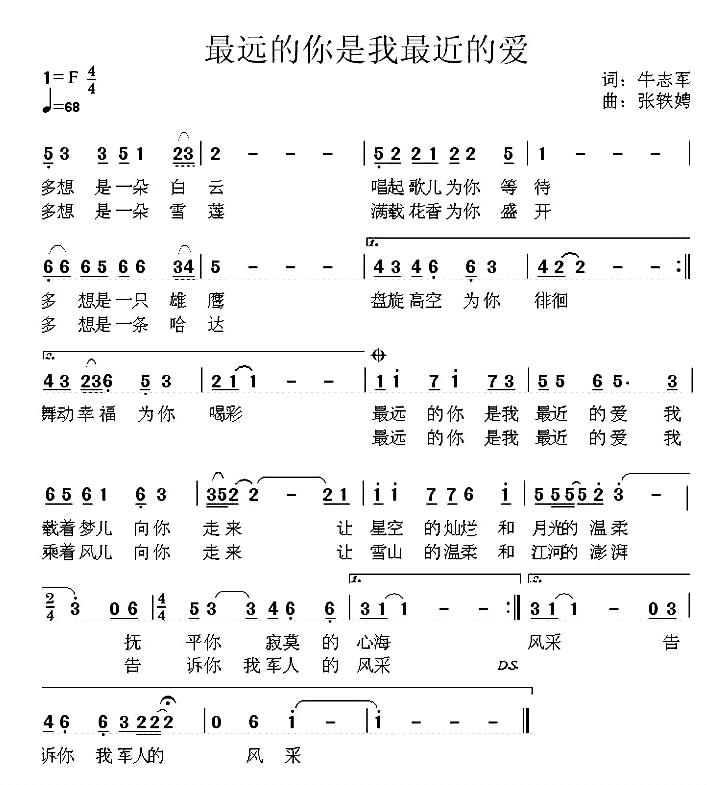 最远的你是我最近的爱简谱-牛志军词 张轶娉曲1