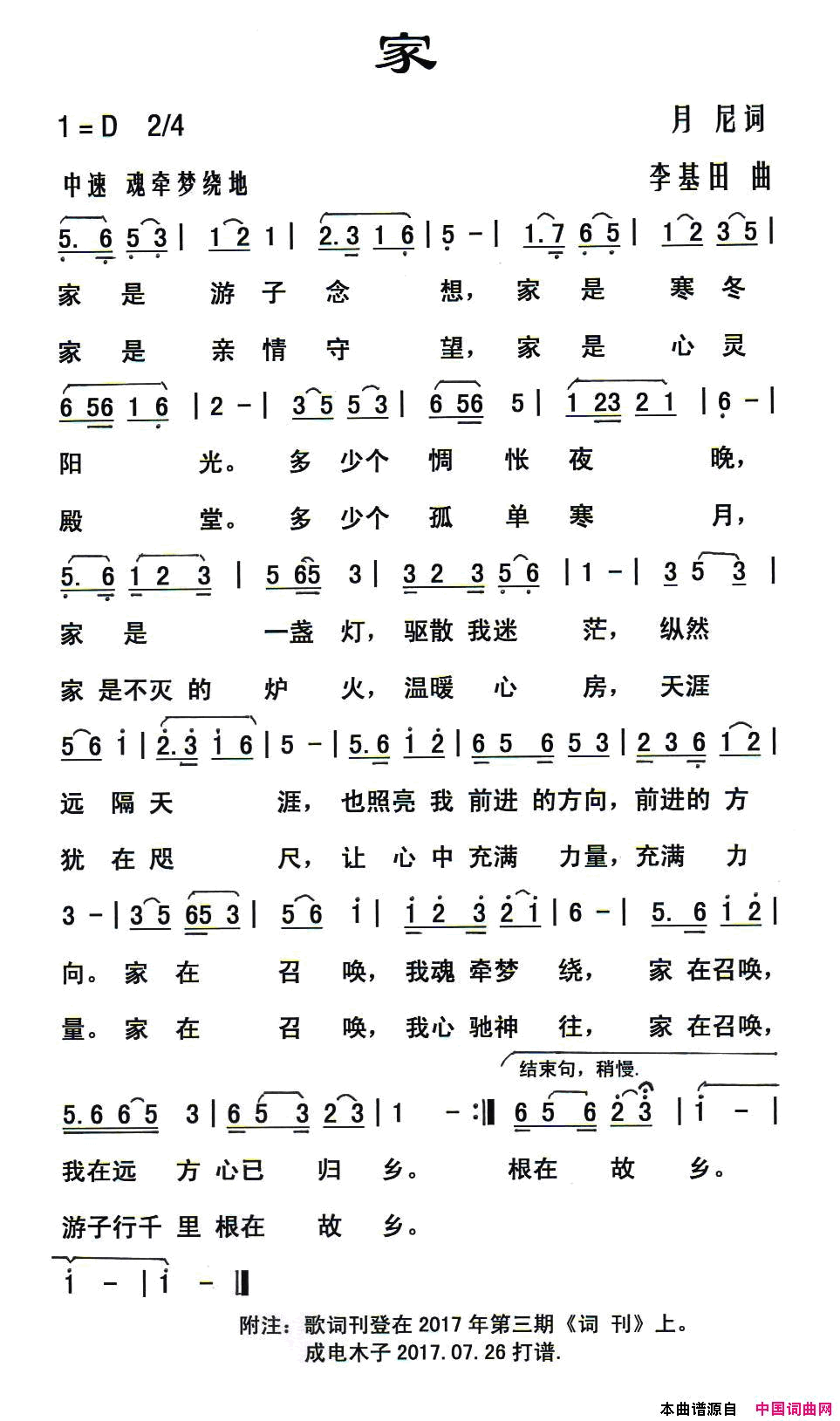 家月尼词李基田曲家月尼词 李基田曲简谱1