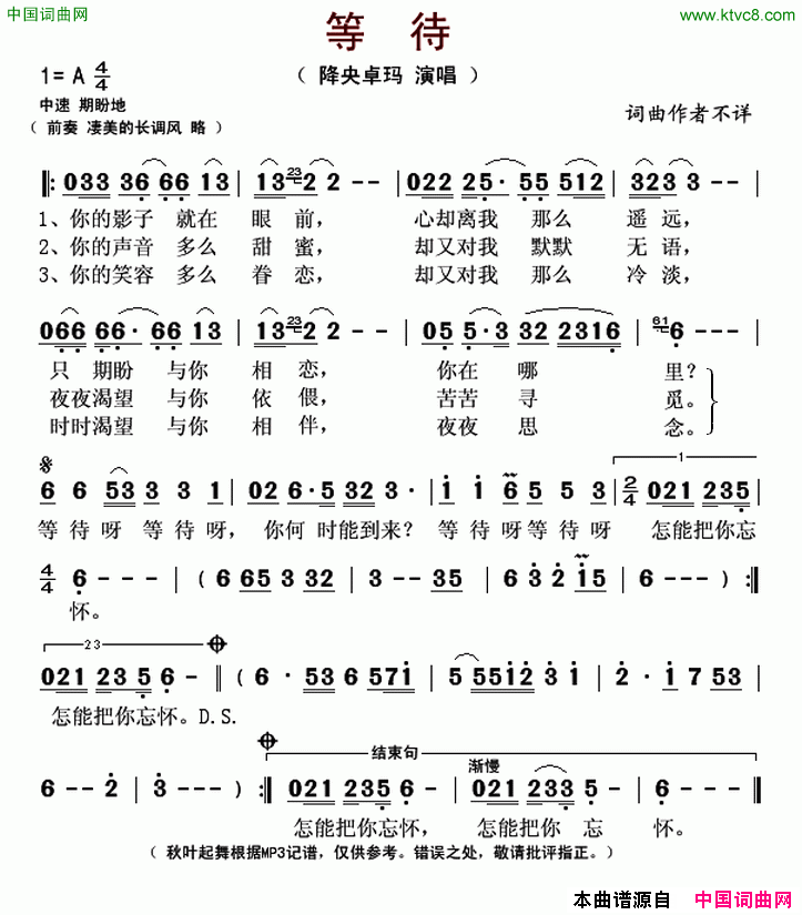等待简谱-降央卓玛演唱1