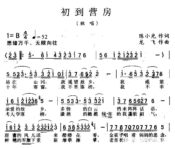 初到营房简谱1