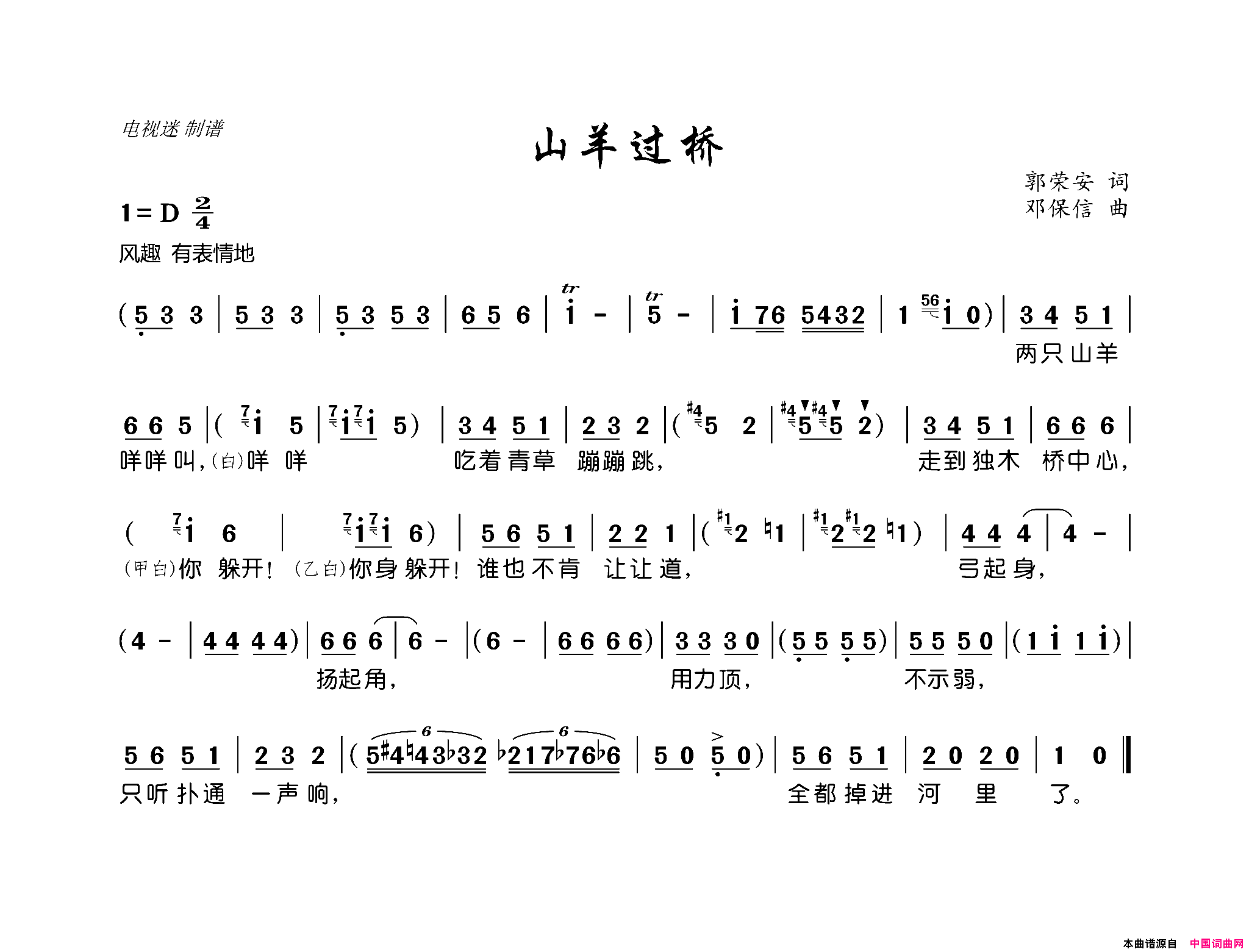 山羊过桥少儿歌曲简谱1