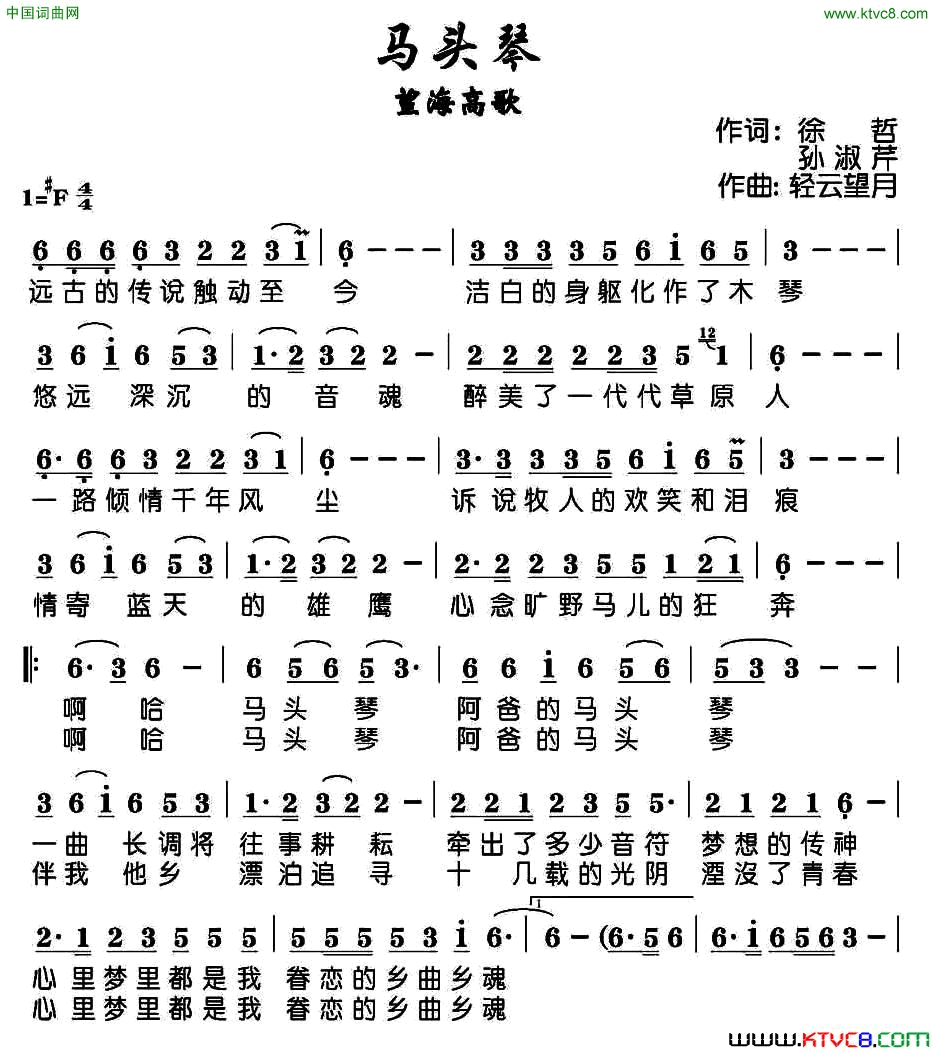马头琴简谱-望海高歌演唱-徐哲、孙淑芹/轻云望月词曲1