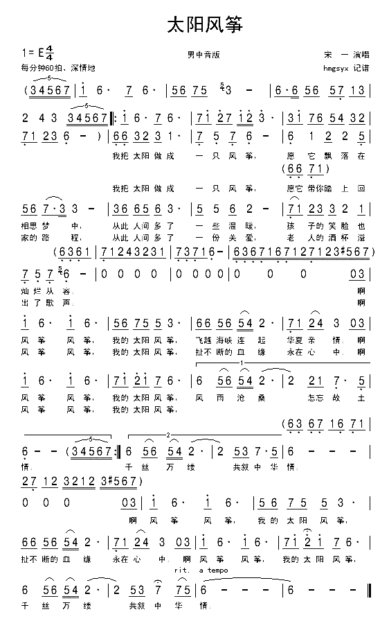 太阳风筝简谱1