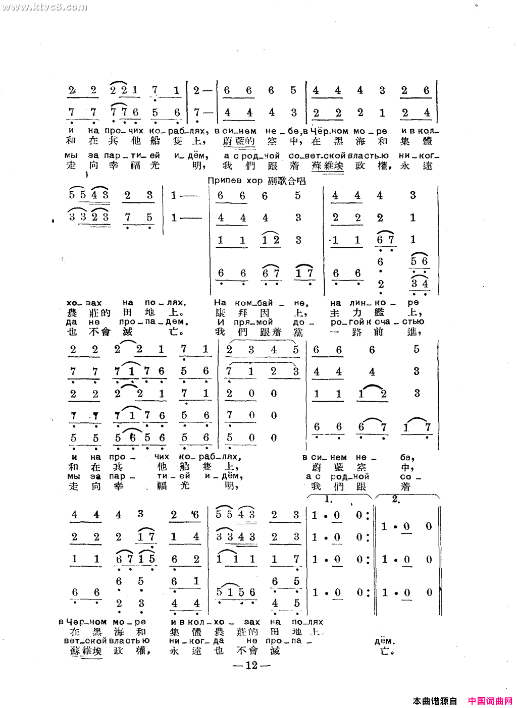 集体农庄的青年之歌简谱1