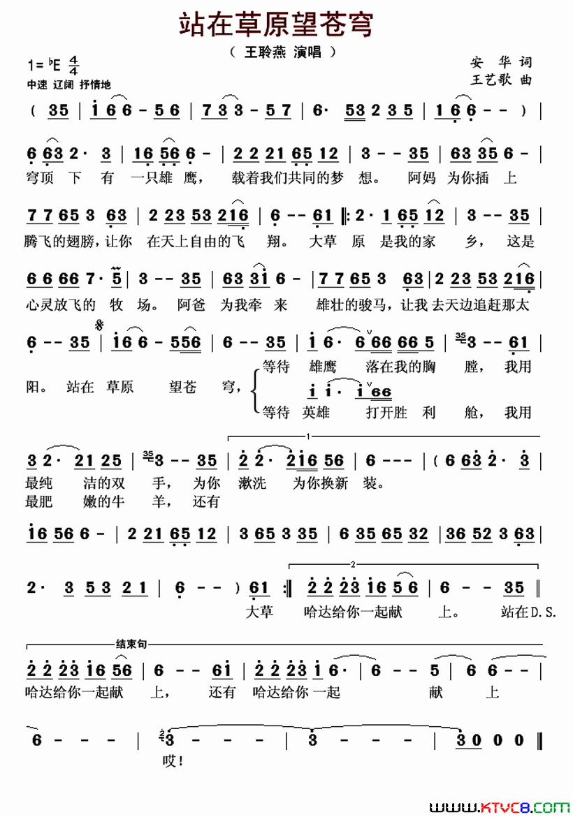 站在草原望苍穹简谱-王聆燕演唱-安华/王艺歌词曲1