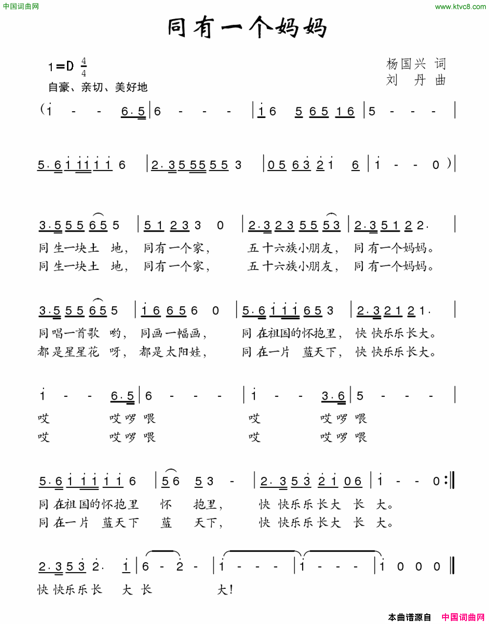 同有一个妈妈简谱1