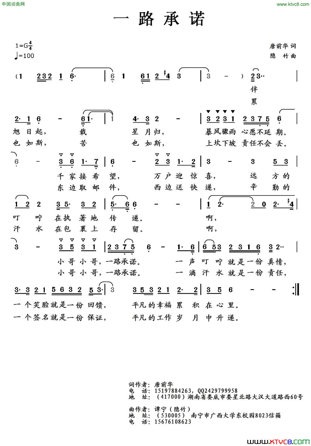 一路承诺简谱1