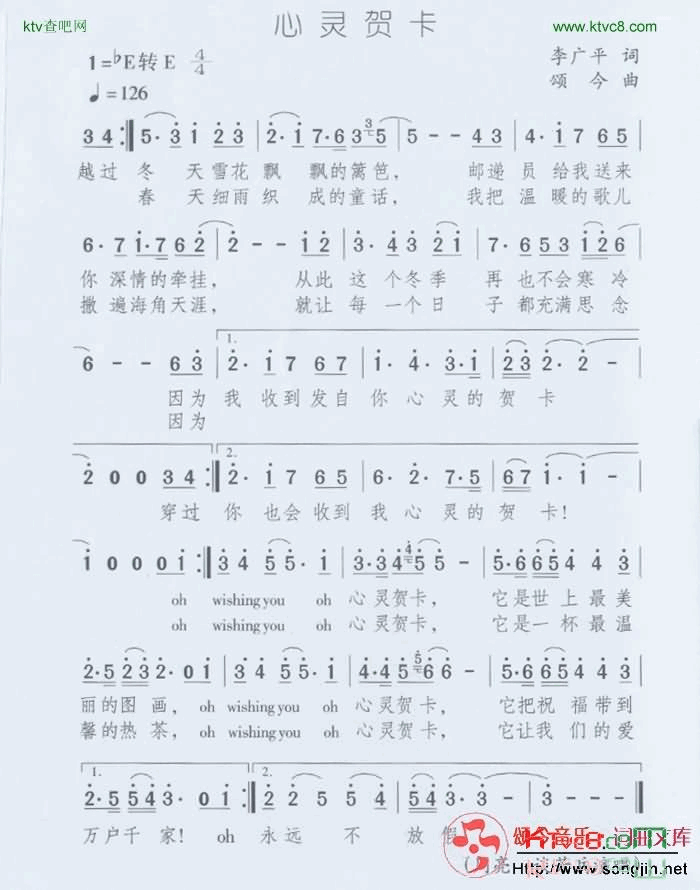 心灵贺卡简谱-颂今音乐演唱-李广平/颂今词曲1