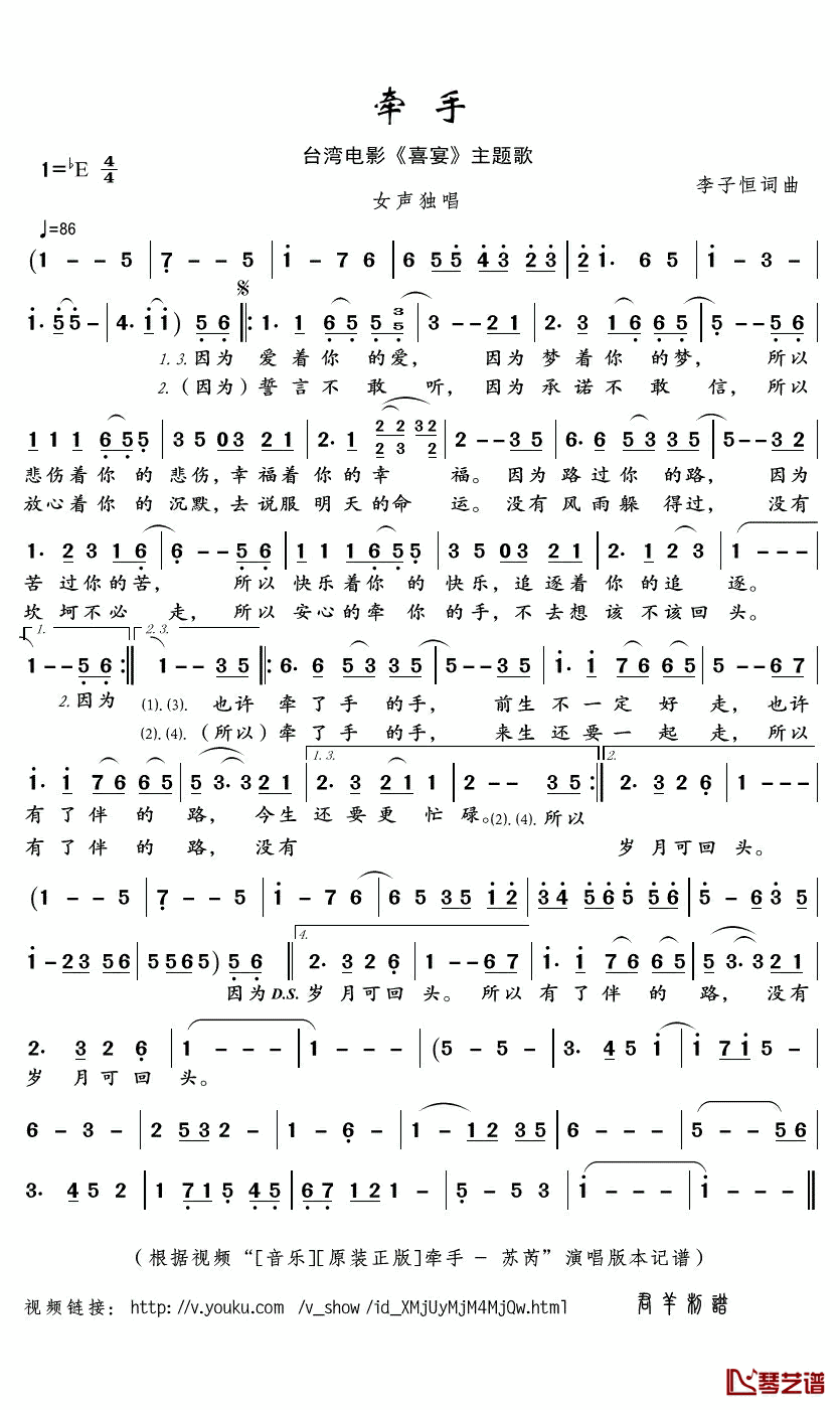 牵手简谱(歌词)-苏芮演唱-君羊曲谱1