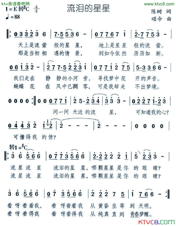 流泪的星星简谱1