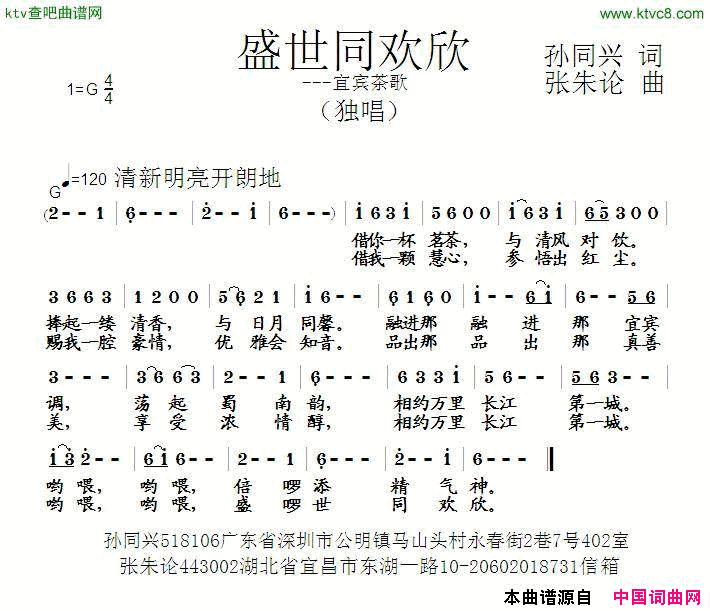 盛世同欢欣简谱1