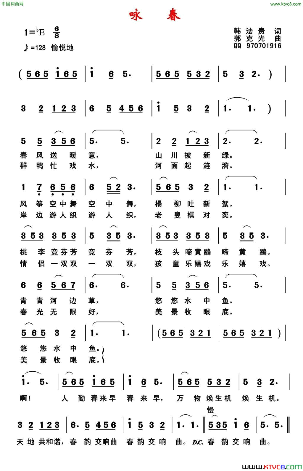 咏春简谱1