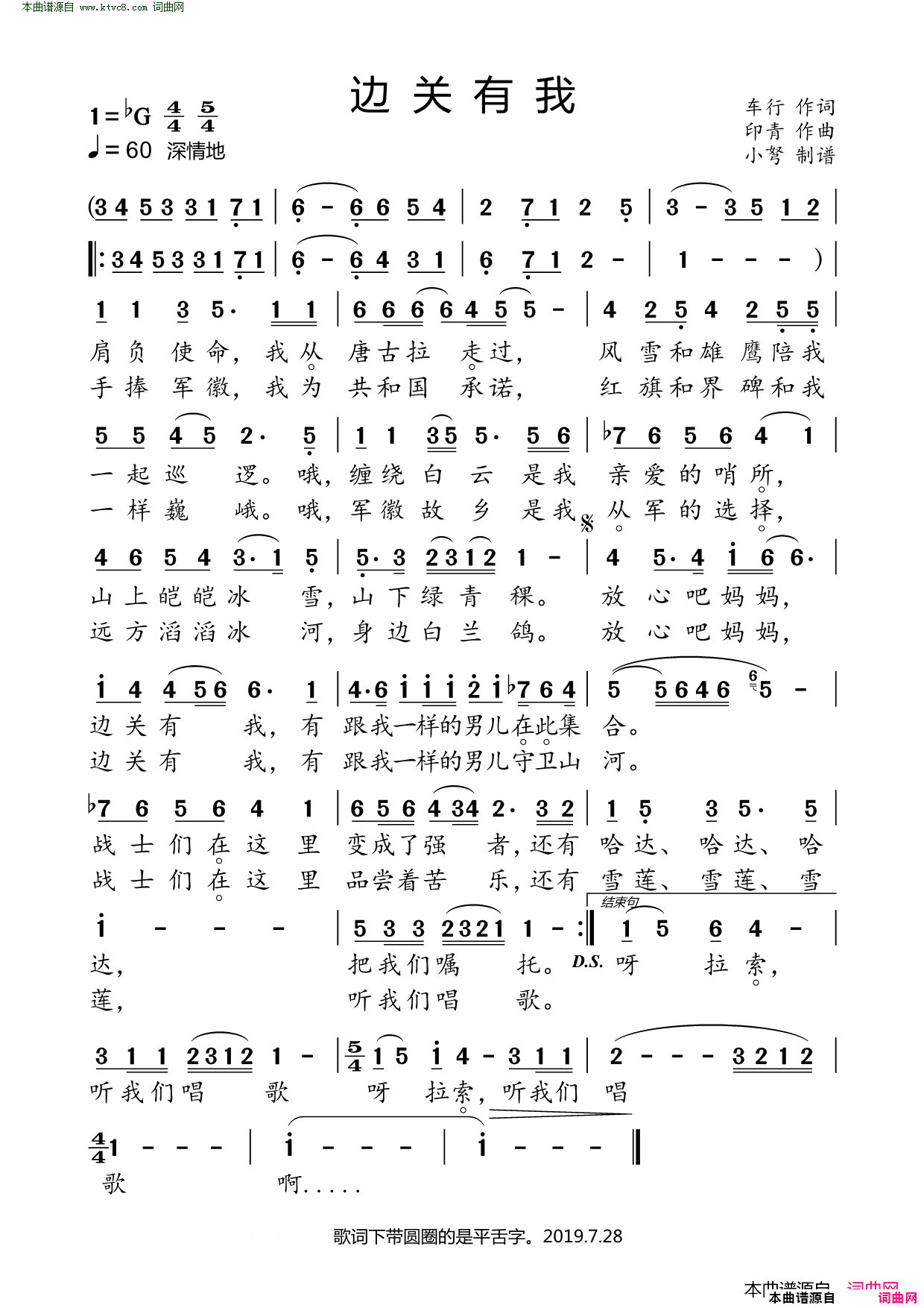 边关有我简谱-降央卓玛演唱-车行/印青词曲1