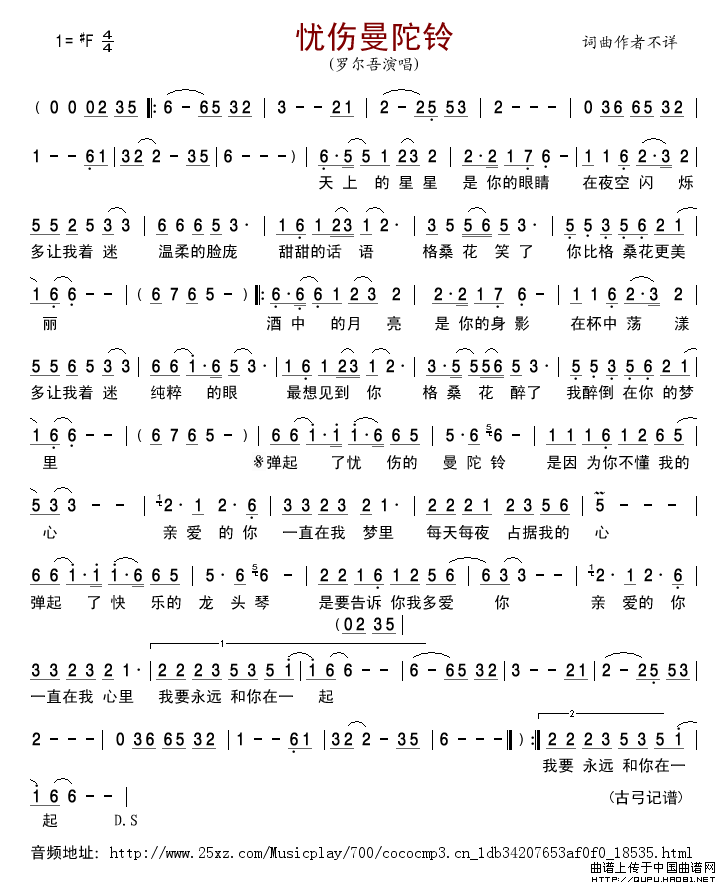 忧伤曼陀铃简谱-罗尔吾格式：简谱演唱-古弓记谱制作曲谱1