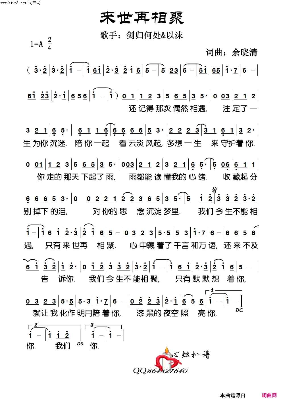 来世再相聚简谱-以沫演唱-余晓清/余晓清词曲1