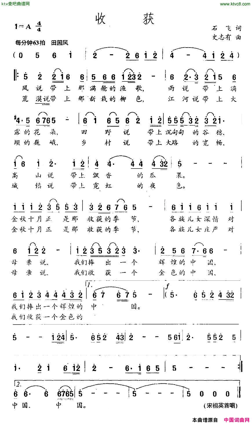 收获简谱-宋祖英演唱-石飞/史志有词曲1