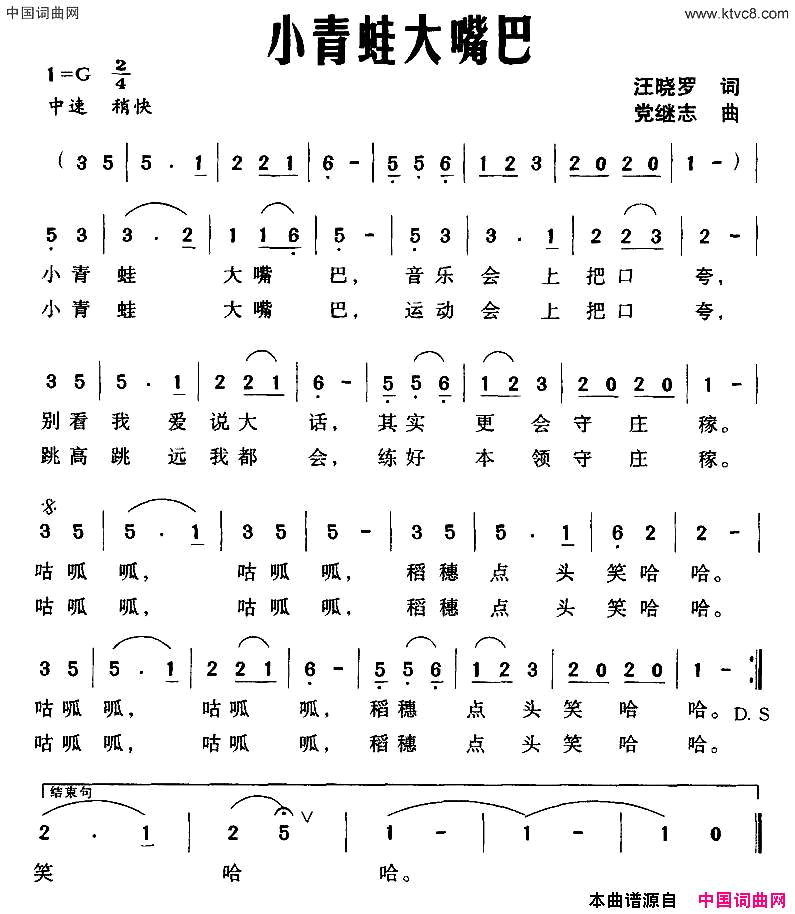 小青蛙大嘴巴汪晓罗词党继志曲小青蛙大嘴巴汪晓罗词 党继志曲简谱1