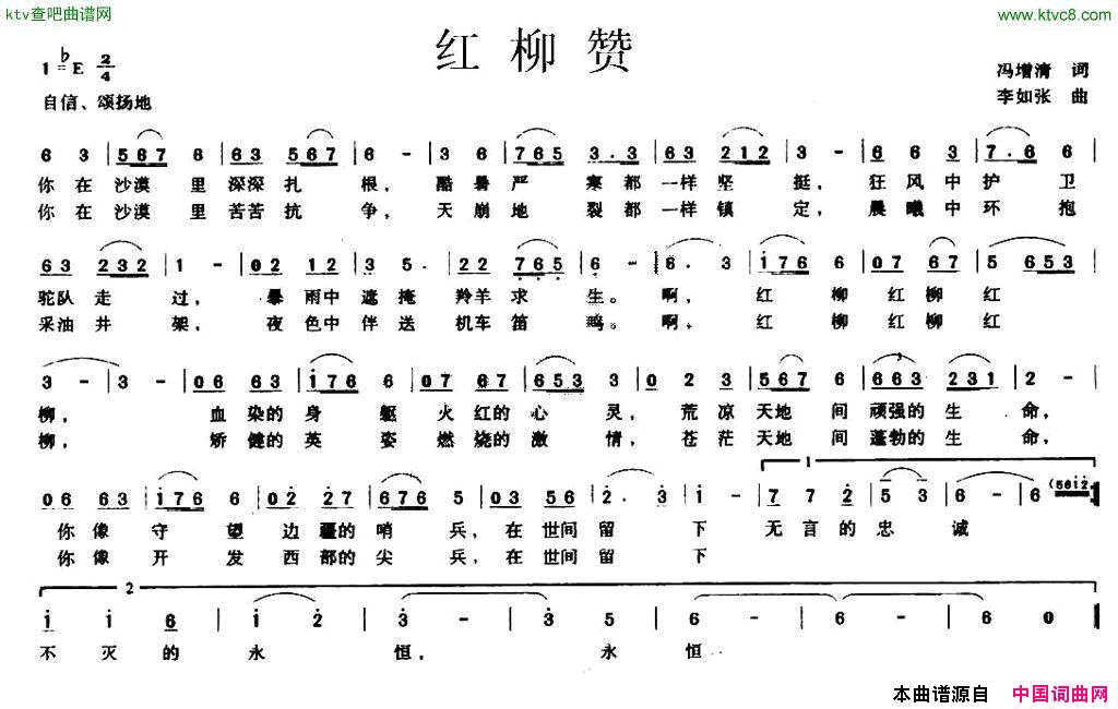 红柳赞简谱1
