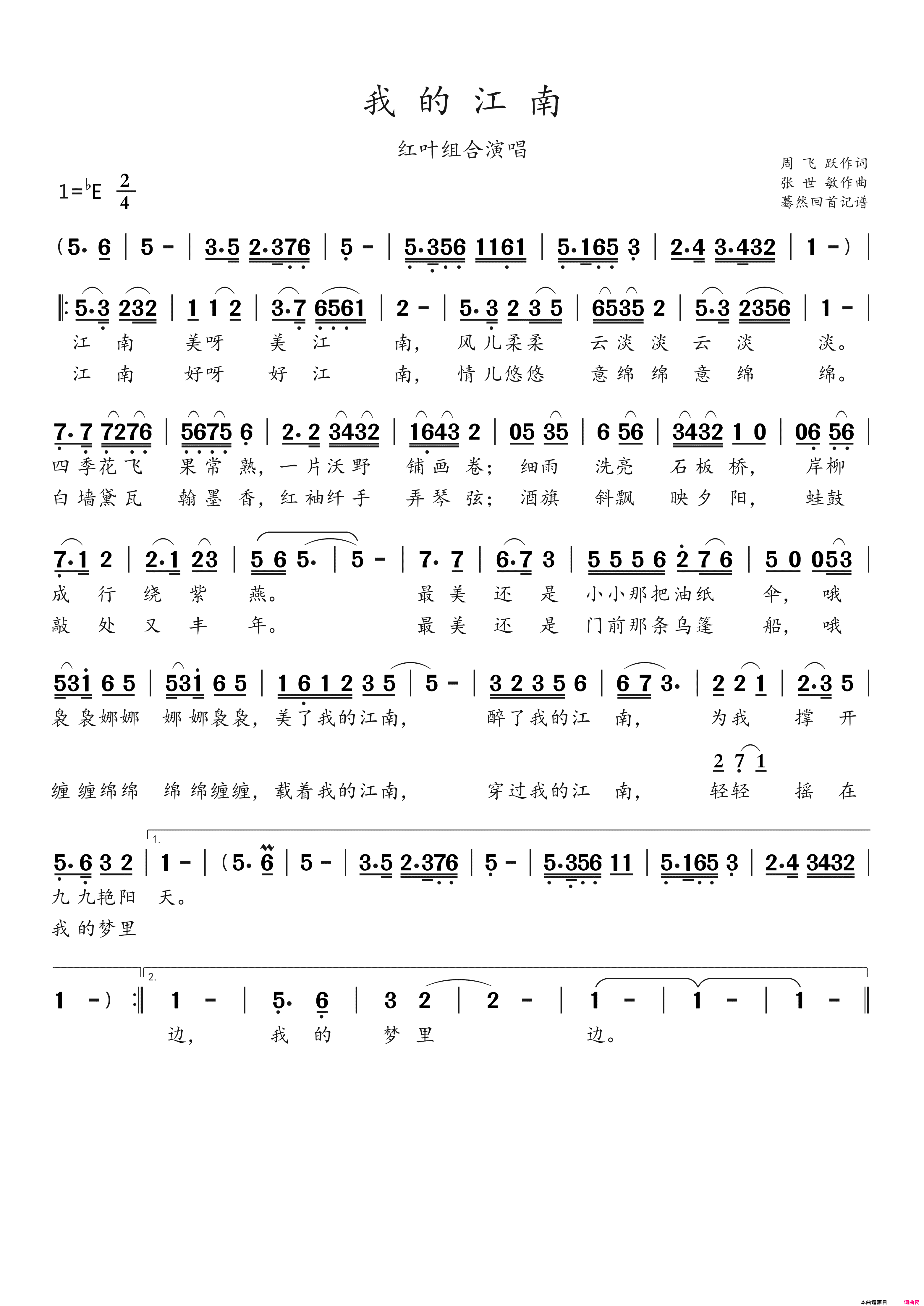 我的江南红叶组合演唱简谱-红叶组合演唱-周飞跃/张世敏词曲1