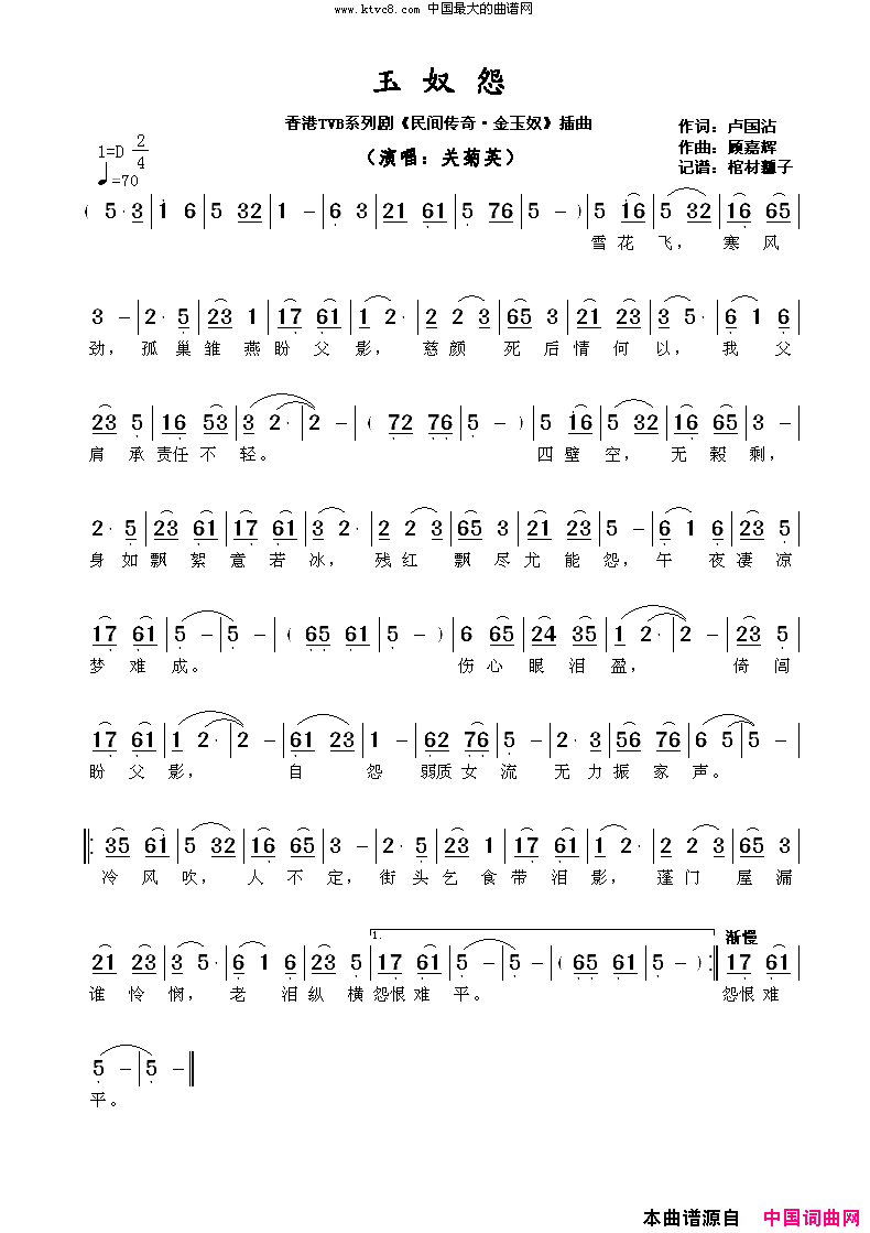 玉奴怨简谱-关菊英演唱-卢国沾/顾嘉辉词曲1