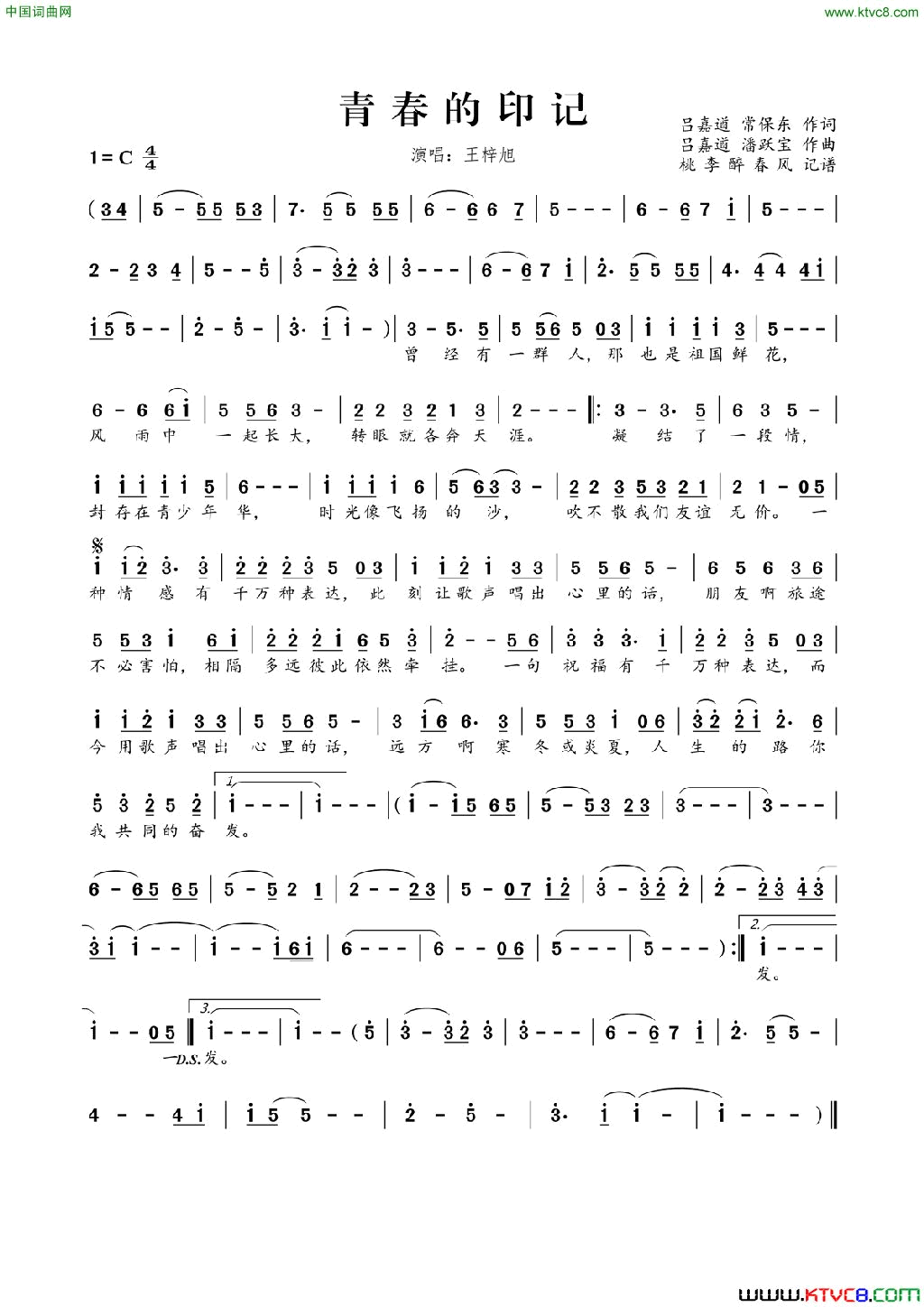 青春的印记简谱-王梓旭演唱-吕嘉遒、常保东/吕嘉遒、潘跃宝词曲1