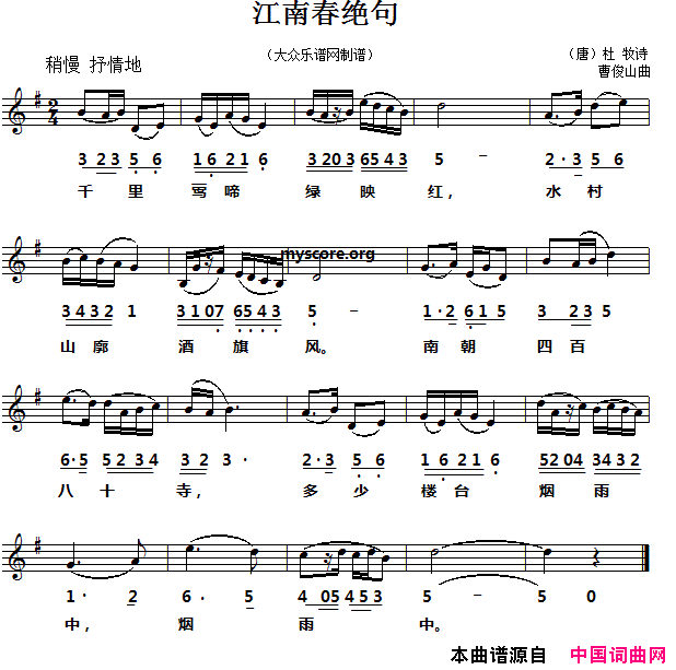 江南春绝句线简谱对照版简谱1