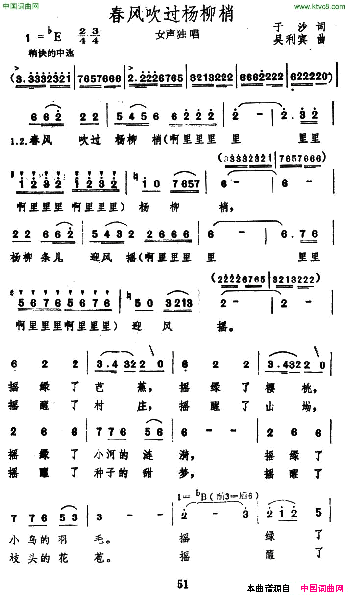 春风吹过杨柳梢简谱1