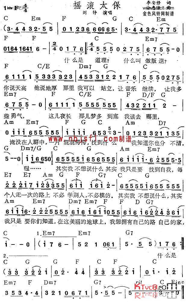 摇滚太保简谱1