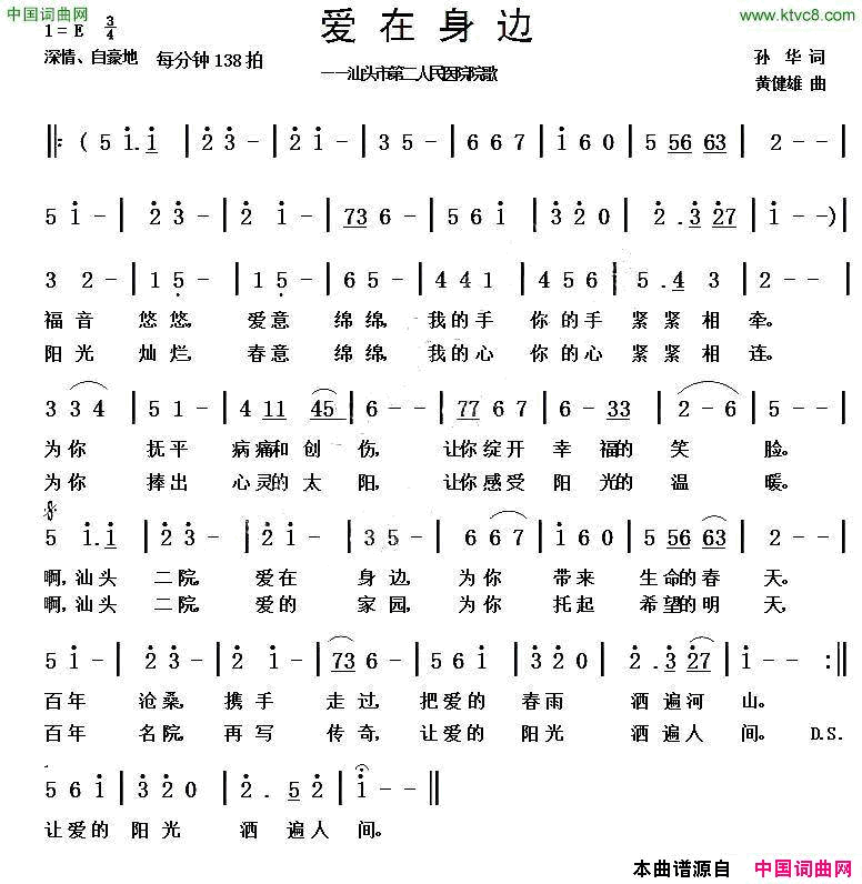 爱在身边孙华词黄健雄曲爱在身边孙华词 黄健雄曲简谱1