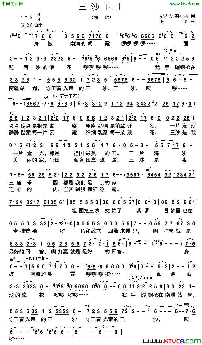 三沙卫士简谱1