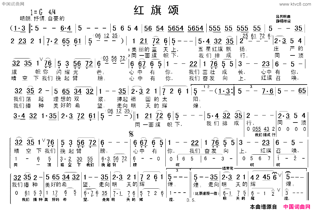 红旗颂唐浩东制谱版简谱1