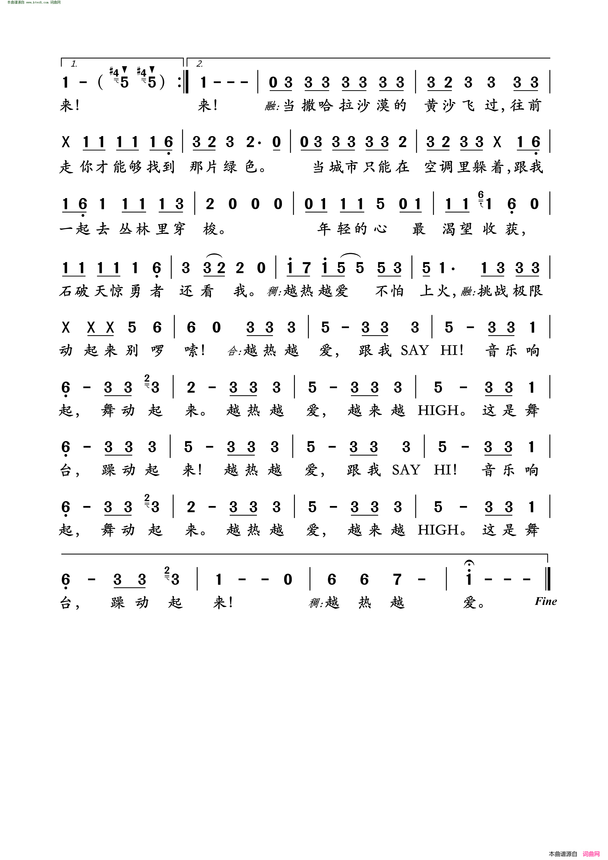 越热越爱简谱-李凯稠演唱-周兵/李凯稠词曲1